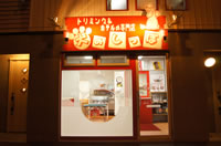 札幌市手稲区のペットショップ　犬のしっぽ　（いぬのしっぽ）　リーズナブルでトリミングやペットホテルも！