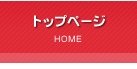 犬のしっぽ HOME